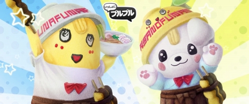 画像ギャラリー No.001のサムネイル画像 / ふなっしーとさのまるが衣装をチェンジ。「いっしょにプルプル」で期間限定コラボが開催