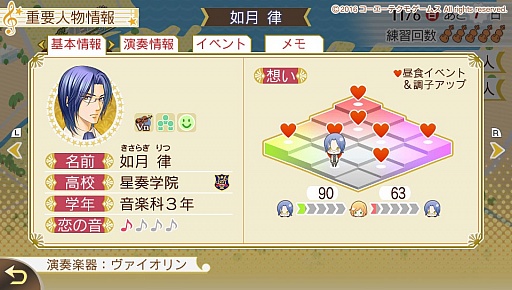 画像ギャラリー No.025のサムネイル画像 / 秋冬の恋を描いた「金色のコルダ4」プレイレポート。伝説を超えるコンサートの開催を目指し,音楽と恋に大忙しの3か月