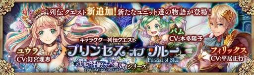 画像ギャラリー No.008のサムネイル画像 / 「少女とドラゴン」,☆5ユニットが手に入る「海底神殿の人魚姫ガチャ」を実装