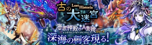 画像ギャラリー No.009のサムネイル画像 / 「少女とドラゴン」,☆5ユニットが手に入る「海底神殿の人魚姫ガチャ」を実装