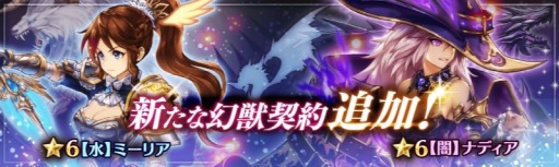 画像ギャラリー No.010のサムネイル画像 / 「少女とドラゴン」ミーリアとナディアの幻獣契約を実装。年末年始イベントを実施