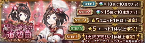 画像ギャラリー No.002のサムネイル画像 / 「少女とドラゴン」バレンタインユニットを獲得できる“出会いの挿話-小春の回廊-”が開催に