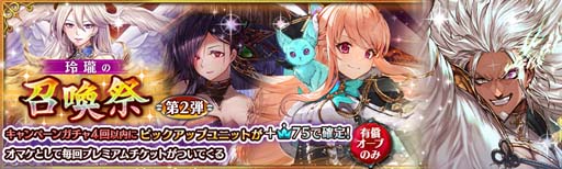 画像ギャラリー No.006のサムネイル画像 / 「少女とドラゴン」,ガチャ祭“玲瓏の召喚祭”に限定ユニット オウロンが登場