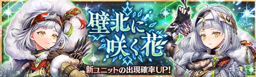画像ギャラリー No.003のサムネイル画像 / 「少女とドラゴン」,キャラ列伝 赤き壁の追憶Ⅱが登場。壁北に咲く花ガチャも開催中