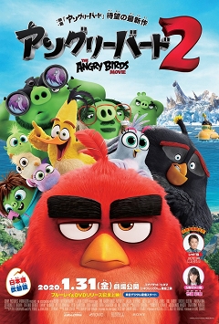 画像ギャラリー No.001のサムネイル画像 / 映画「アングリーバード2」の初日舞台挨拶が開催決定