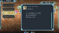 画像ギャラリー No.001のサムネイル画像 / 「デジモンワールド -next 0rder-」無料追加シナリオ「メイクーモンの謎」配信開始