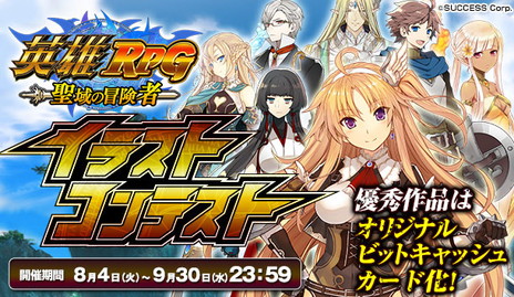 画像ギャラリー No.004のサムネイル画像 / サクセスの新作「英雄RPG 聖域の冒険者」が発表。ニコニコでの事前登録受付&イラストコンテストもスタート