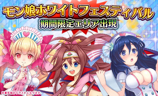 画像ギャラリー No.003のサムネイル画像 / 「モン娘☆は〜れむ」で“モン娘ホワイトフェスティバル”を開催