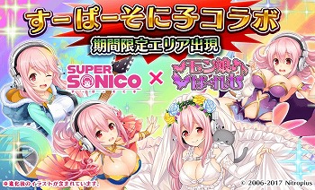 画像ギャラリー No.001のサムネイル画像 / 「モン娘☆は〜れむ」,“すーぱーそに子”とのコラボを開始