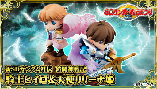 画像ギャラリー No.013のサムネイル画像 / ガンダムアプリ×SDガンダム外伝まつりの第2弾コラボが本日スタート