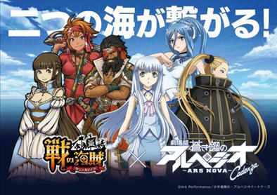 画像ギャラリー No.001のサムネイル画像 / 「戦の海賊」,映画「蒼き鋼のアルペジオ -アルス・ノヴァ-」とのコラボ(後半)が3月31日にスタート。渕上 舞さんと奥田ディレクターがコラボ内容を動画で紹介