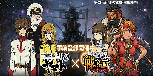 画像ギャラリー No.003のサムネイル画像 / 「戦の海賊」，TVアニメ「宇宙戦艦ヤマト2199」コラボイベント開始に先駆けて事前登録を開始。1万2000人突破でレア度★5の沖田十三をもらえる