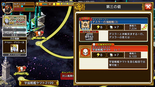 画像ギャラリー No.024のサムネイル画像 / 「戦の海賊」,TVアニメ「宇宙戦艦ヤマト2199」コラボの最新情報が公開。デスラー砲を確認できる動画やストーリーの一部が分かるスクショなど