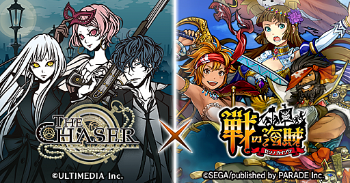 画像ギャラリー No.001のサムネイル画像 / 「戦の海賊」で「THE CHASER」とのコラボキャンペーンが開催