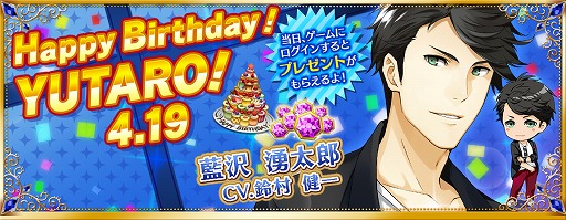 画像ギャラリー No.002のサムネイル画像 / 「夢色キャスト」,藍沢湧太郎(CV: 鈴村 健一)生誕祭が開催。4月25日まで