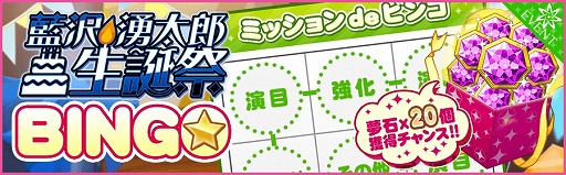 画像ギャラリー No.003のサムネイル画像 / 「夢色キャスト」,藍沢湧太郎(CV: 鈴村 健一)生誕祭が開催。4月25日まで