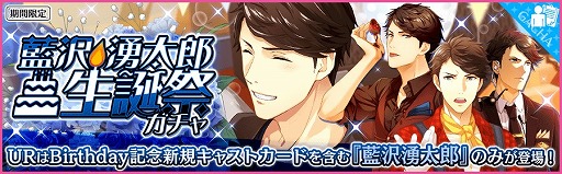 画像ギャラリー No.004のサムネイル画像 / 「夢色キャスト」,藍沢湧太郎(CV: 鈴村 健一)生誕祭が開催。4月25日まで