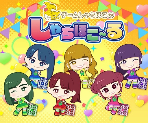 画像ギャラリー No.003のサムネイル画像 / 「しゃちほこ〜る」イベント限定衣装が手に入る「第2回ミッションビンゴ大会」が開催