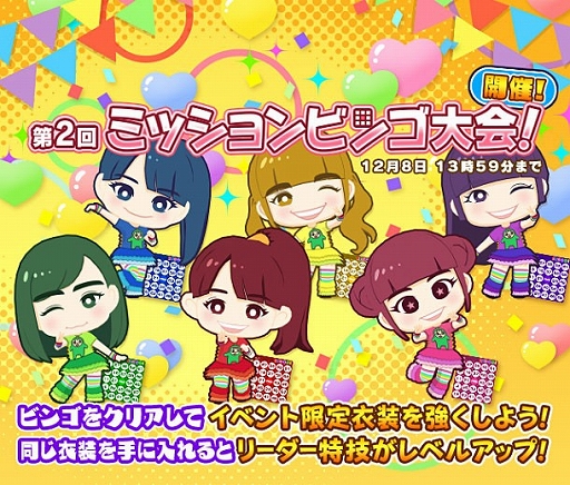 画像ギャラリー No.004のサムネイル画像 / 「しゃちほこ〜る」イベント限定衣装が手に入る「第2回ミッションビンゴ大会」が開催