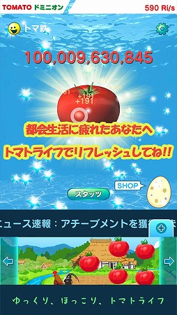 画像ギャラリー No.001のサムネイル画像 / トマト育成ゲーム「トマトドミニオン」がApp Store/Google Playで配信開始