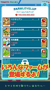 画像ギャラリー No.004のサムネイル画像 / トマト育成ゲーム「トマトドミニオン」がApp Store/Google Playで配信開始