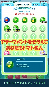 画像ギャラリー No.005のサムネイル画像 / トマト育成ゲーム「トマトドミニオン」がApp Store/Google Playで配信開始
