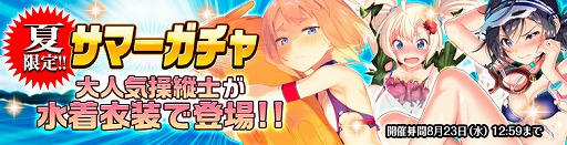 画像ギャラリー No.002のサムネイル画像 / 「編隊少女」,エミリア・鳩森・オリガの3名が水着衣装で登場する期間限定イベント