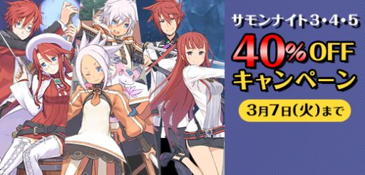 画像ギャラリー No.002のサムネイル画像 / 廉価版「サモンナイト6」発売記念,PSP版「サモンナイト」シリーズの期間限定セールが開催