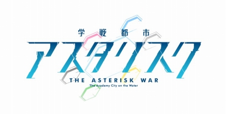 画像ギャラリー No.001のサムネイル画像 / 「学戦都市アスタリスク」のゲームプロジェクトが始動。PS Vita用ソフトとして2016年に発売