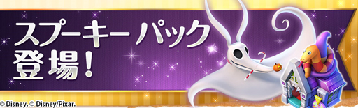 画像ギャラリー No.002のサムネイル画像 / 「ディズニー マジックキングダムズ」,ジャック・スケリントンたちが期間限定で登場