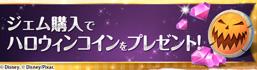 画像ギャラリー No.003のサムネイル画像 / 「ディズニー マジックキングダムズ」,ジャック・スケリントンたちが期間限定で登場