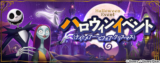 画像ギャラリー No.006のサムネイル画像 / 「ディズニー マジックキングダムズ」,ジャック・スケリントンたちが期間限定で登場