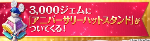 画像ギャラリー No.007のサムネイル画像 / 「ディズニー マジックキングダムズ」が100万DL達成。記念キャンペーンがスタート