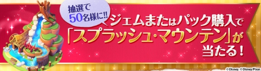画像ギャラリー No.008のサムネイル画像 / 「ディズニー マジックキングダムズ」が100万DL達成。記念キャンペーンがスタート