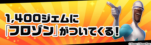 画像ギャラリー No.007のサムネイル画像 / 「ディズニー マジックキングダムズ」,イベント「Mr.インクレディブル」の開催を決定