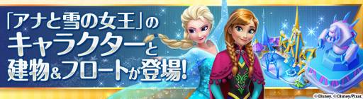 画像ギャラリー No.002のサムネイル画像 / 「ディズニー マジックキングダムズ」で「アナと雪の女王」のイベントが21日から開催