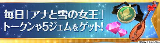 画像ギャラリー No.004のサムネイル画像 / 「ディズニー マジックキングダムズ」で「アナと雪の女王」のイベントが21日から開催
