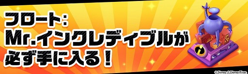 画像ギャラリー No.001のサムネイル画像 / 「ディズニー マジックキングダムズ」,Mr.インクレディブルのキャラが再登場