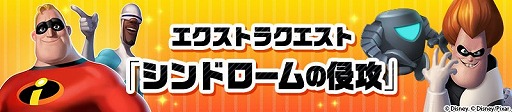 画像ギャラリー No.005のサムネイル画像 / 「ディズニー マジックキングダムズ」,Mr.インクレディブルのキャラが再登場