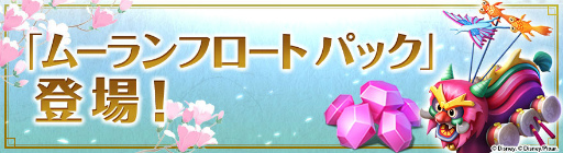画像ギャラリー No.007のサムネイル画像 / 「ディズニー マジックキングダムズ」,天真爛漫なムーランが王国に登場