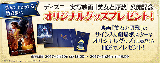 画像ギャラリー No.004のサムネイル画像 / 「ディズニー マジックキングダムズ」に不朽の名作「美女と野獣」が登場