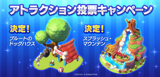 画像ギャラリー No.002のサムネイル画像 / 「ディズニー マジックキングダムズ」が200万DL突破。記念イベントを開催