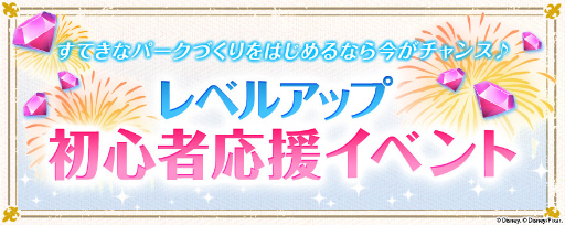 画像ギャラリー No.005のサムネイル画像 / 「ディズニー マジックキングダムズ」が200万DL突破。記念イベントを開催