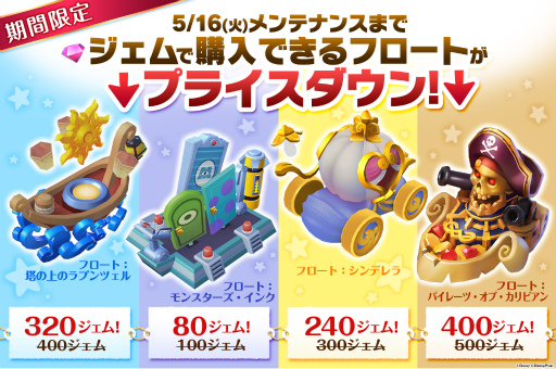 画像ギャラリー No.006のサムネイル画像 / 「ディズニー マジックキングダムズ」が200万DL突破。記念イベントを開催