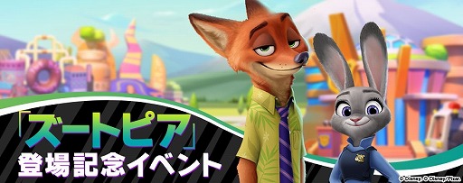 画像ギャラリー No.002のサムネイル画像 / 「ディズニー マジックキングダムズ」,映画「ズートピア」コラボが開催