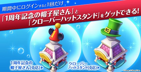 画像ギャラリー No.003のサムネイル画像 / 「ディズニー マジックキングダムズ」,1周年記念イベントを開催