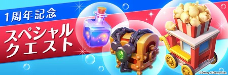 画像ギャラリー No.005のサムネイル画像 / 「ディズニー マジックキングダムズ」,1周年記念イベントを開催