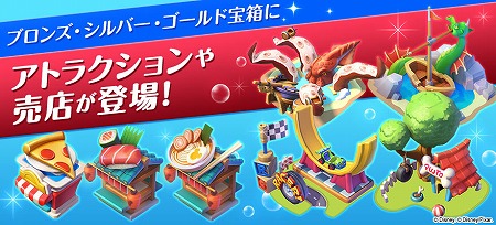 画像ギャラリー No.006のサムネイル画像 / 「ディズニー マジックキングダムズ」,1周年記念イベントを開催