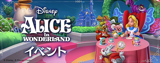 画像ギャラリー No.001のサムネイル画像 / 「ディズニー マジックキングダムズ」,「ふしぎの国のアリス」のキャラクターたちが登場