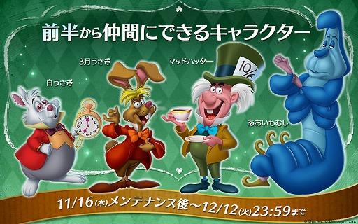 画像ギャラリー No.002のサムネイル画像 / 「ディズニー マジックキングダムズ」,「ふしぎの国のアリス」のキャラクターたちが登場